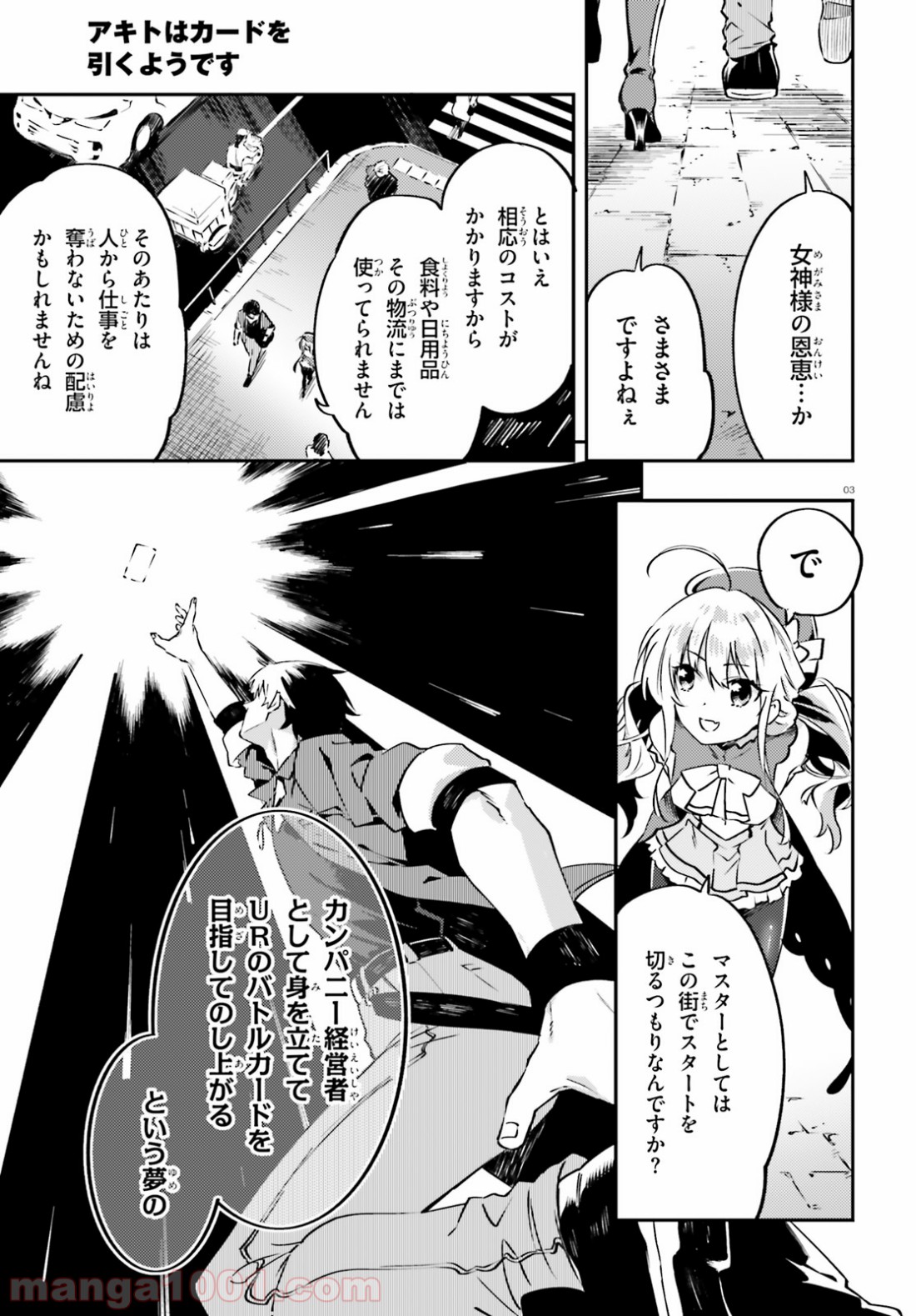 アキトはカードを引くようです 第3話 - Page 3