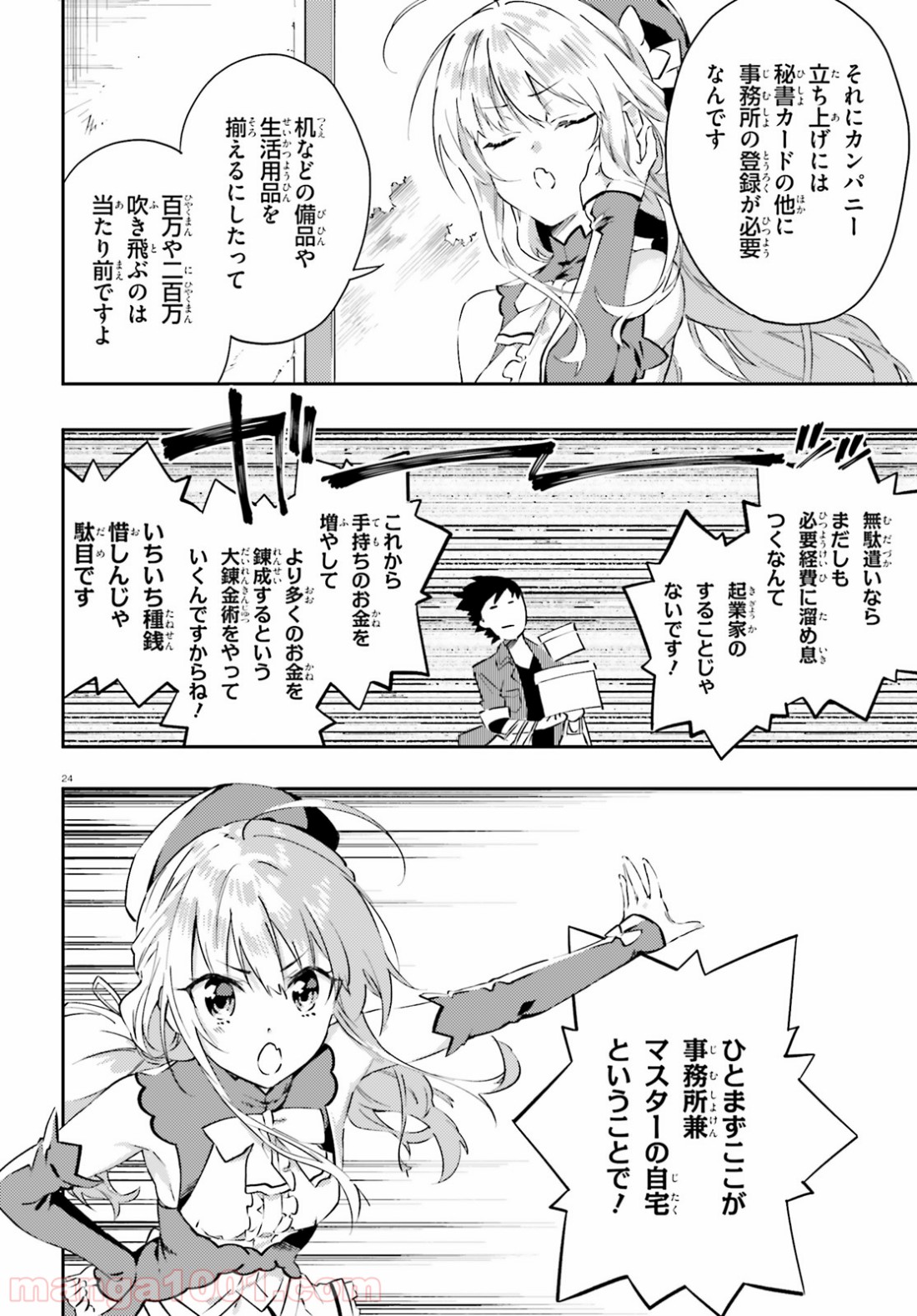 アキトはカードを引くようです 第3話 - Page 24