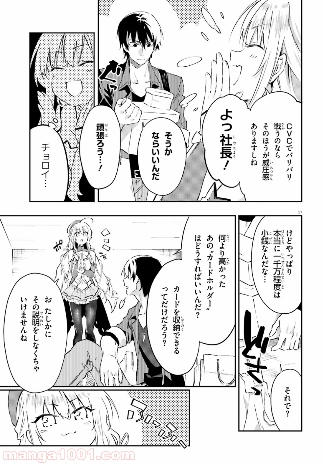 アキトはカードを引くようです 第3話 - Page 27