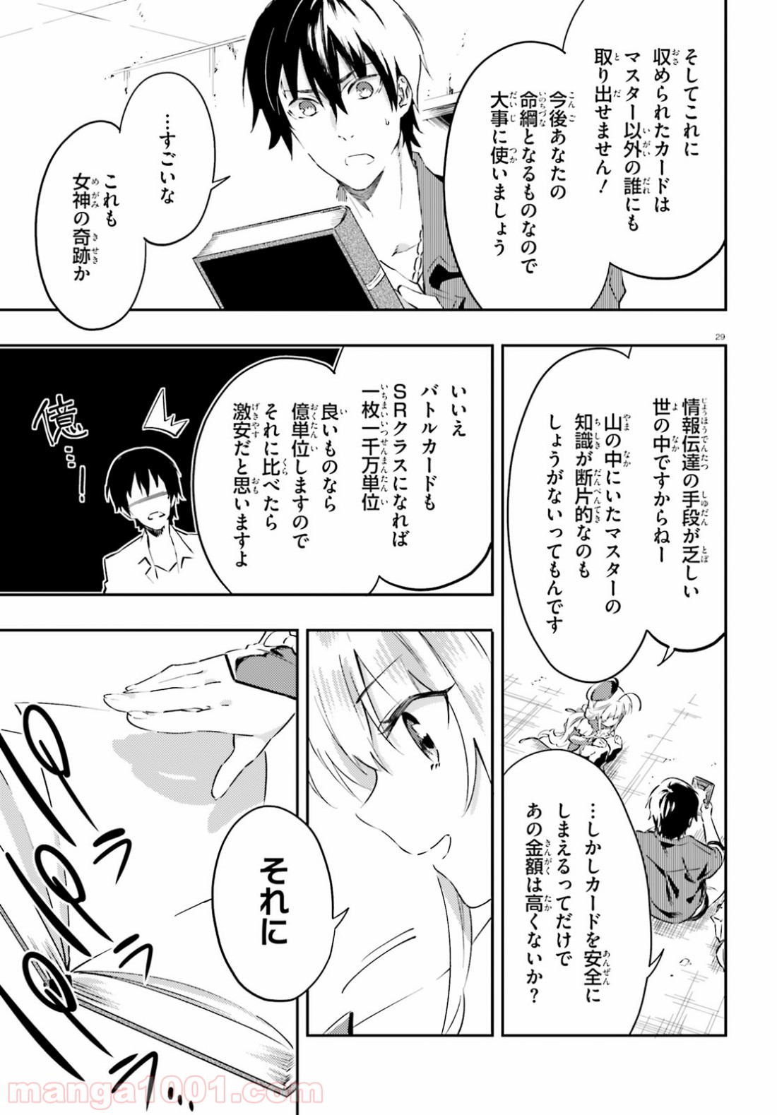 アキトはカードを引くようです 第3話 - Page 29