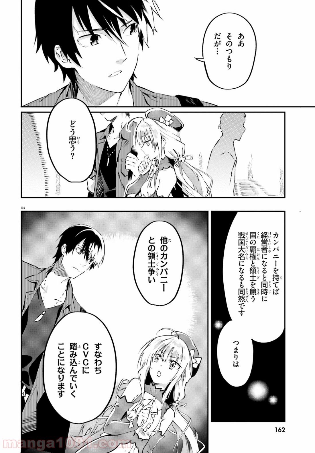 アキトはカードを引くようです 第3話 - Page 4