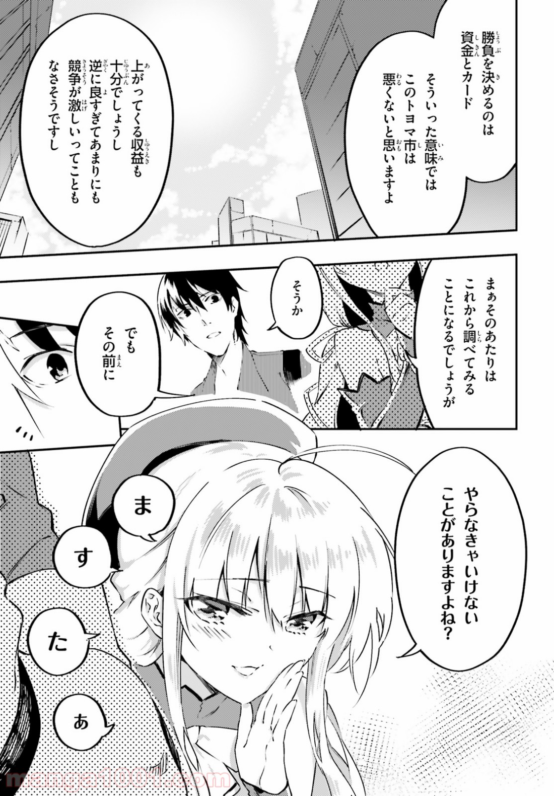 アキトはカードを引くようです 第3話 - Page 5