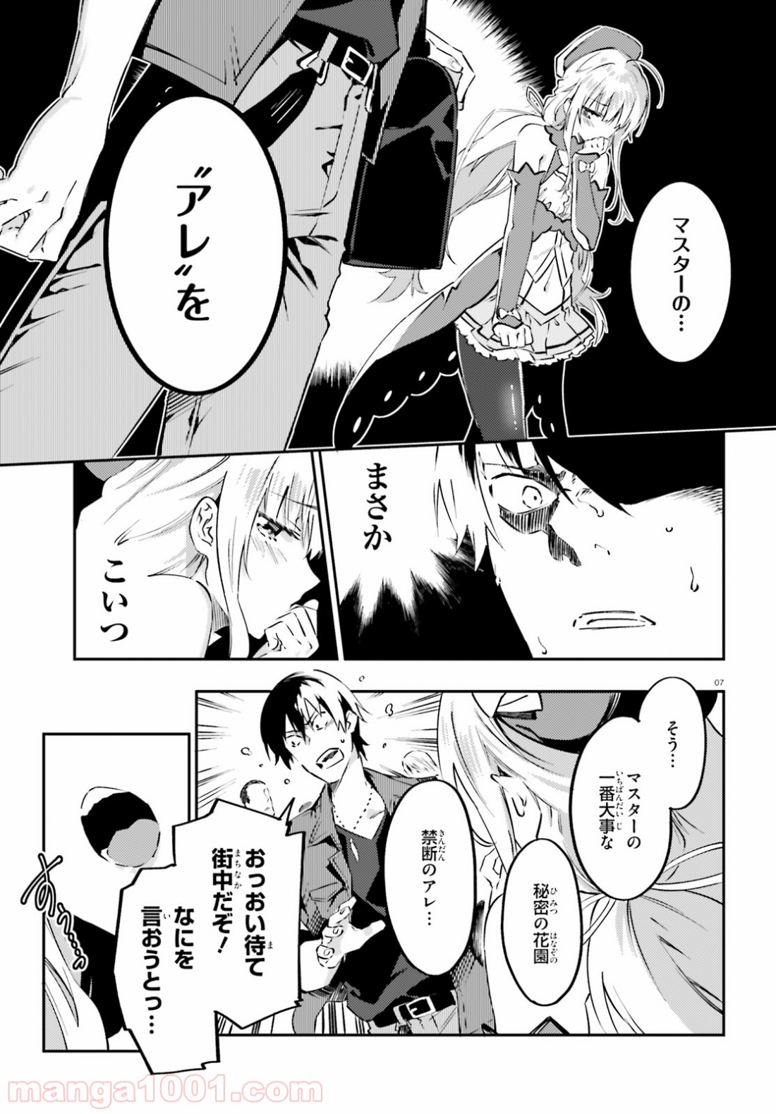 アキトはカードを引くようです 第3話 - Page 7