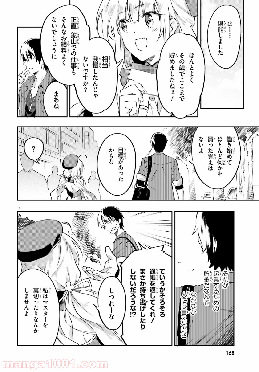 アキトはカードを引くようです 第3話 - Page 10