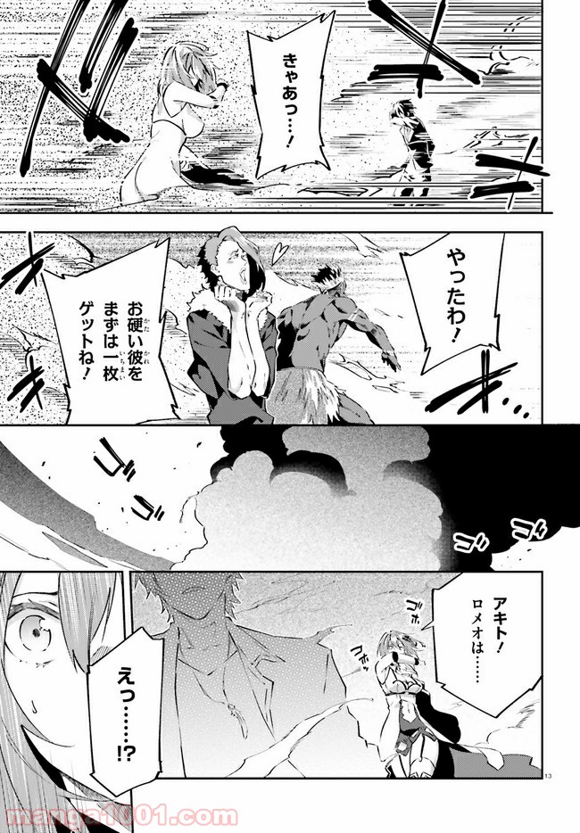 アキトはカードを引くようです 第11話 - Page 12