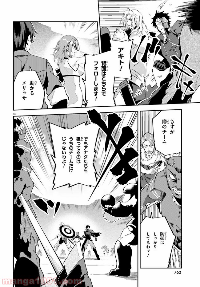 アキトはカードを引くようです 第11話 - Page 7