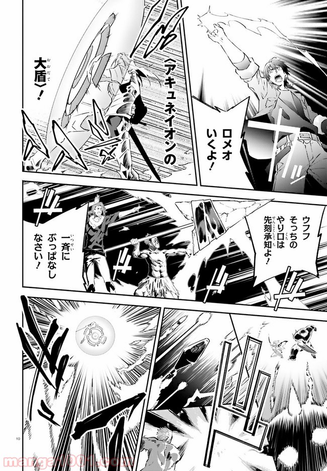 アキトはカードを引くようです 第11話 - Page 9