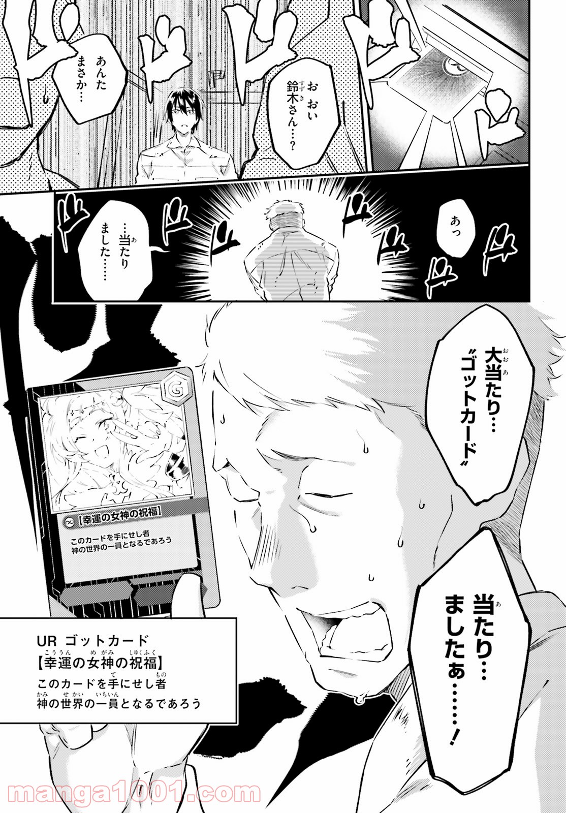 アキトはカードを引くようです 第1話 - Page 29