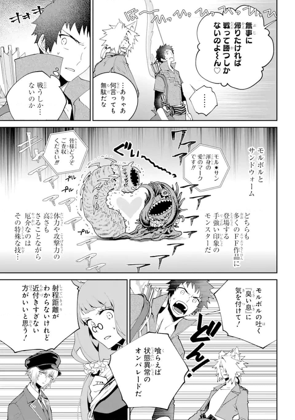 FINAL FANTASY: LOST STRANGER 第51.1話 - Page 7