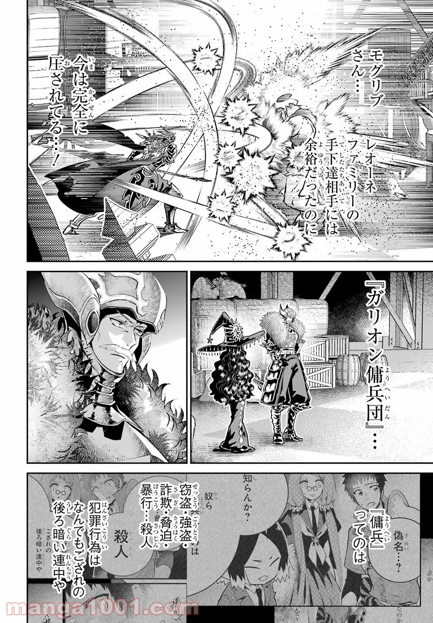 FINAL FANTASY: LOST STRANGER 第41話 - Page 4