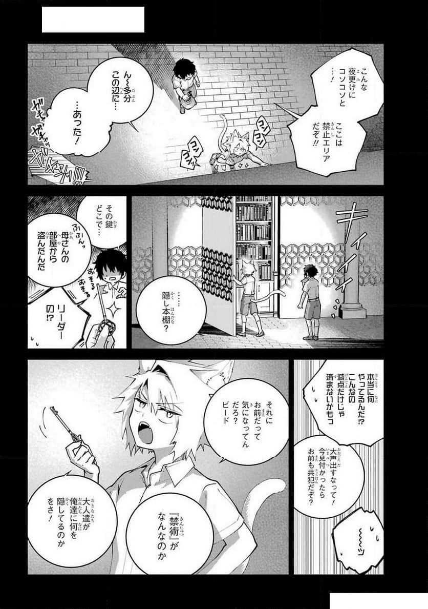 FINAL FANTASY: LOST STRANGER 第60話 - Page 28