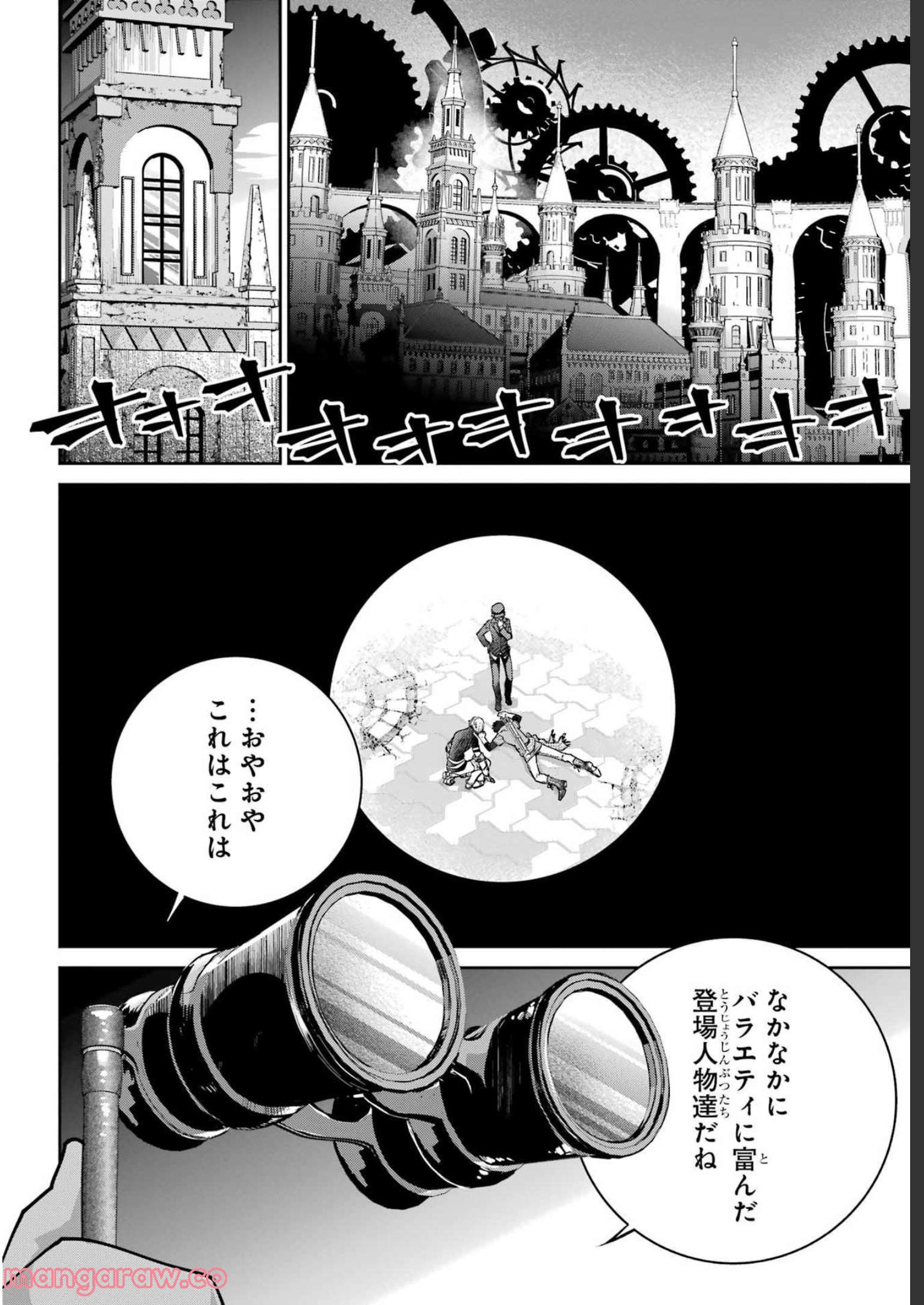 FINAL FANTASY: LOST STRANGER 第44話 - Page 47