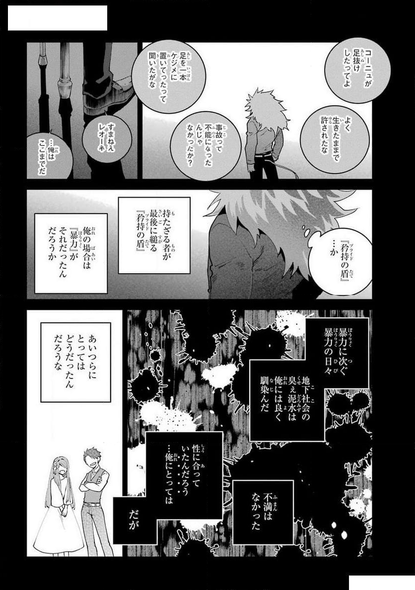 FINAL FANTASY: LOST STRANGER 第59話 - Page 22