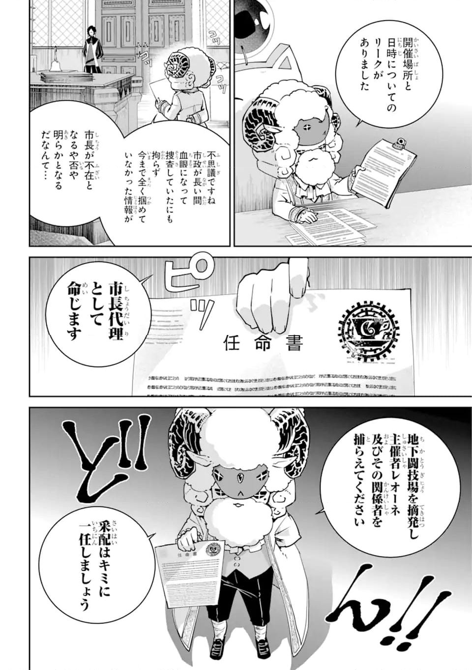 FINAL FANTASY: LOST STRANGER 第52.1話 - Page 4