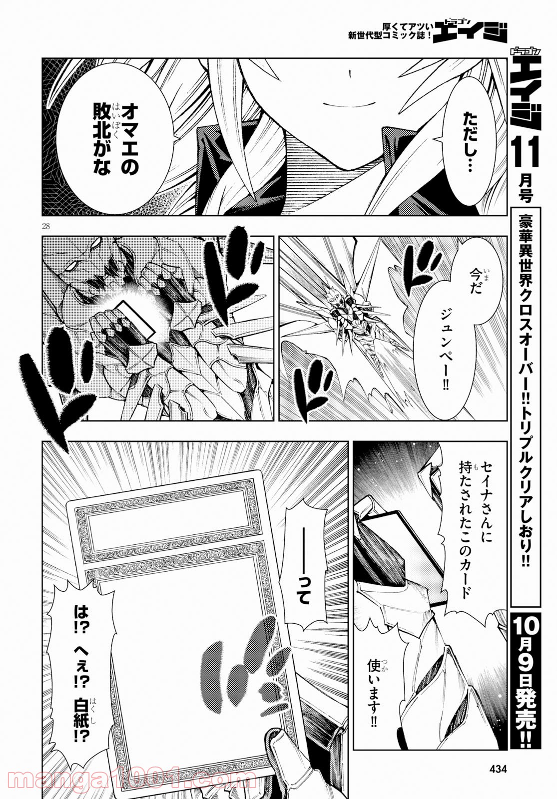 勇者と紋章のラグナロク 第12話 - Page 30