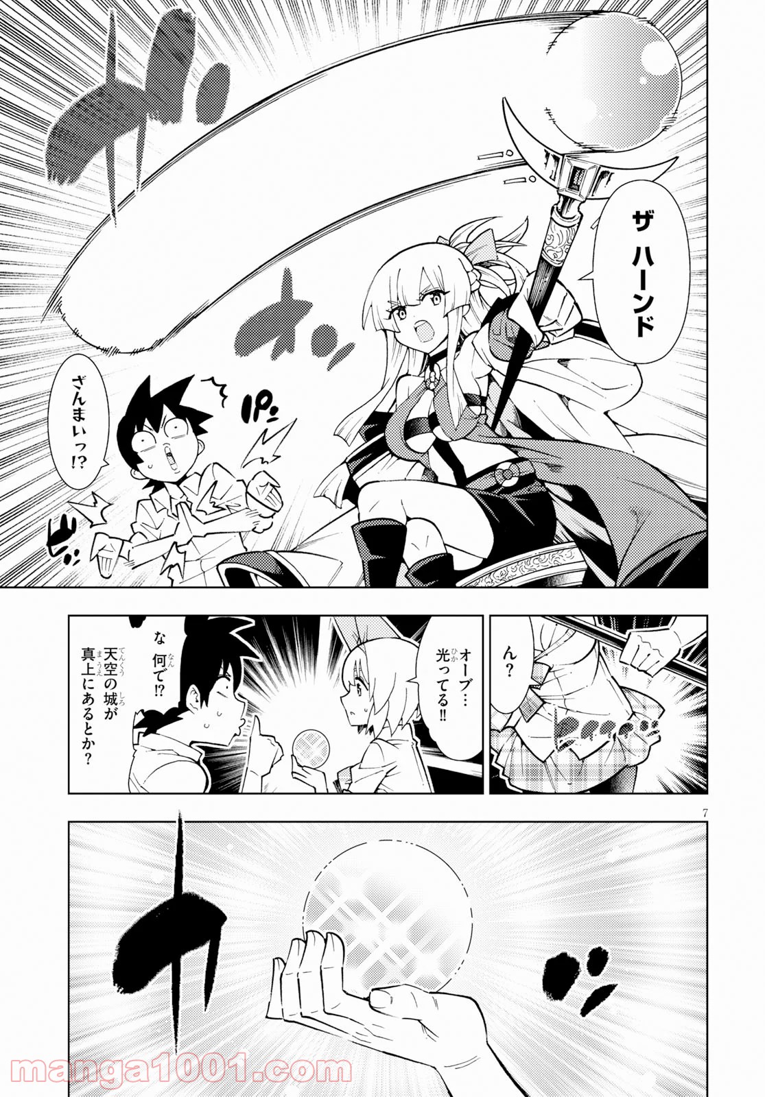 勇者と紋章のラグナロク 第16話 - Page 7