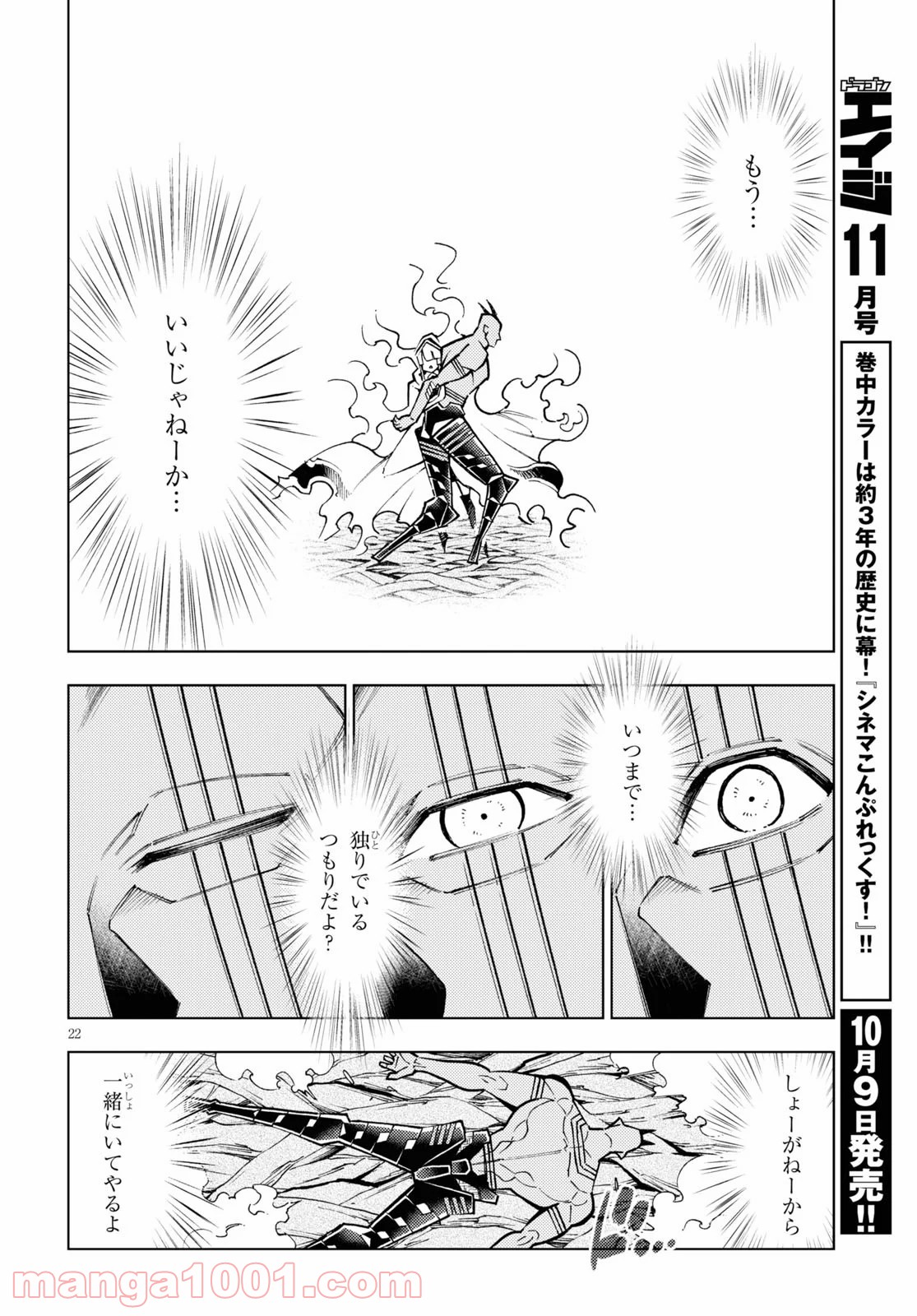 勇者と紋章のラグナロク 第23話 - Page 22