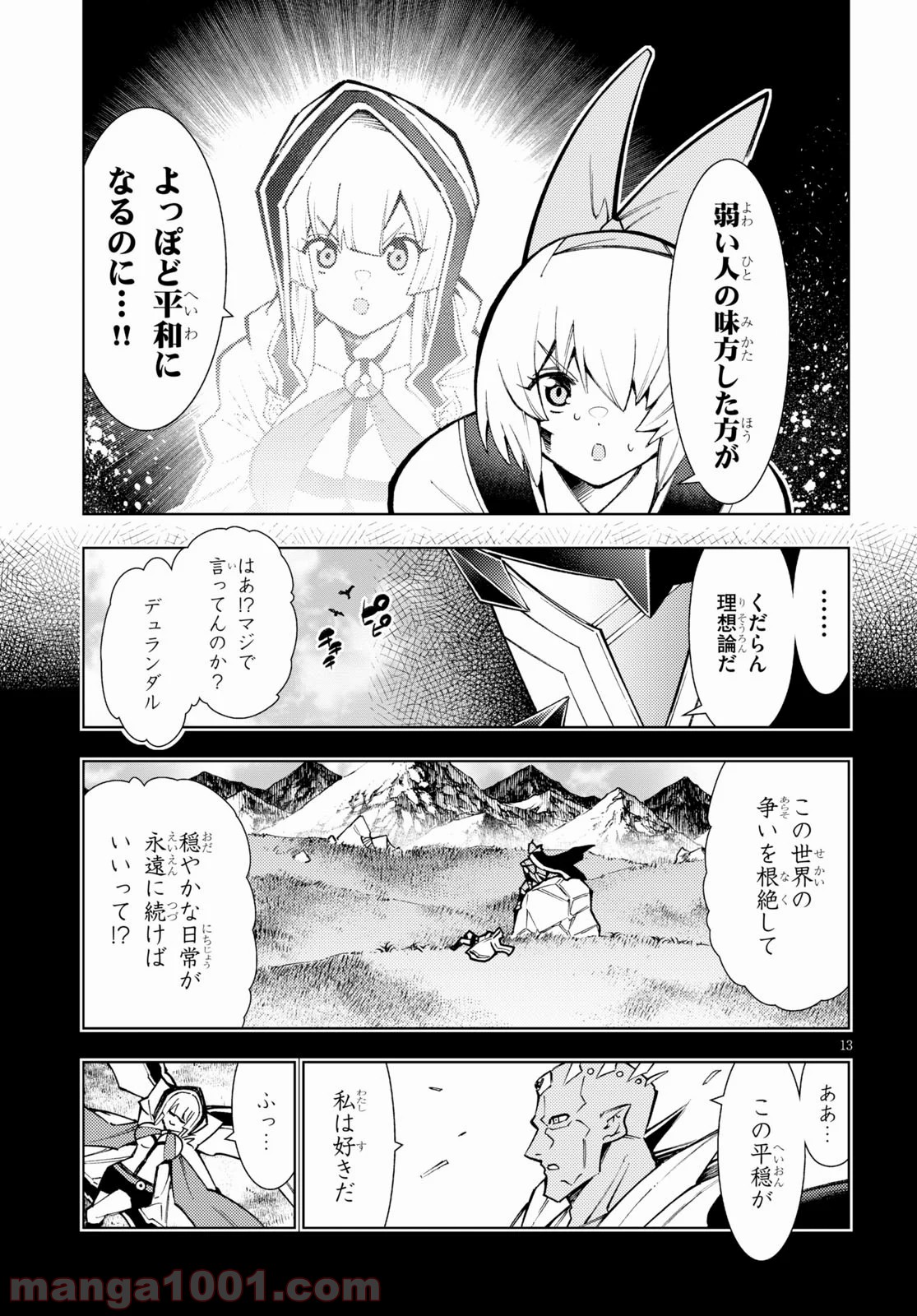 勇者と紋章のラグナロク 第22話 - Page 13