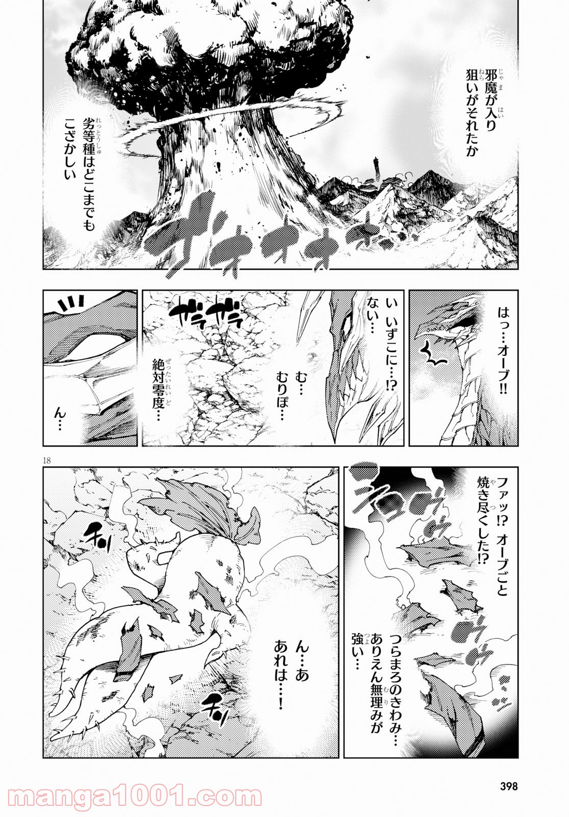 勇者と紋章のラグナロク 第9話 - Page 18