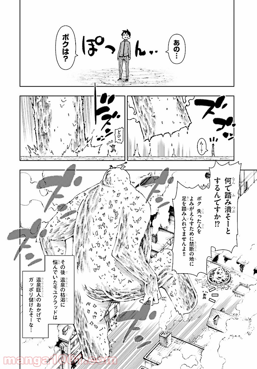 勇者と紋章のラグナロク 第2話 - Page 30