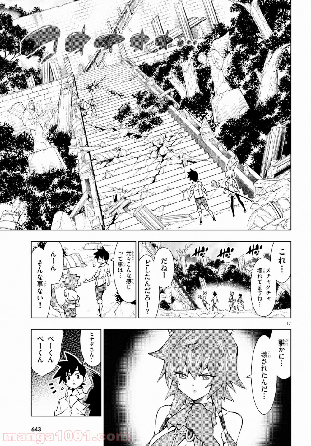 勇者と紋章のラグナロク 第15話 - Page 17