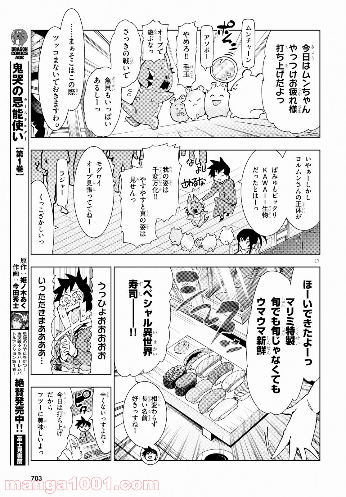 勇者と紋章のラグナロク 第13話 - Page 17