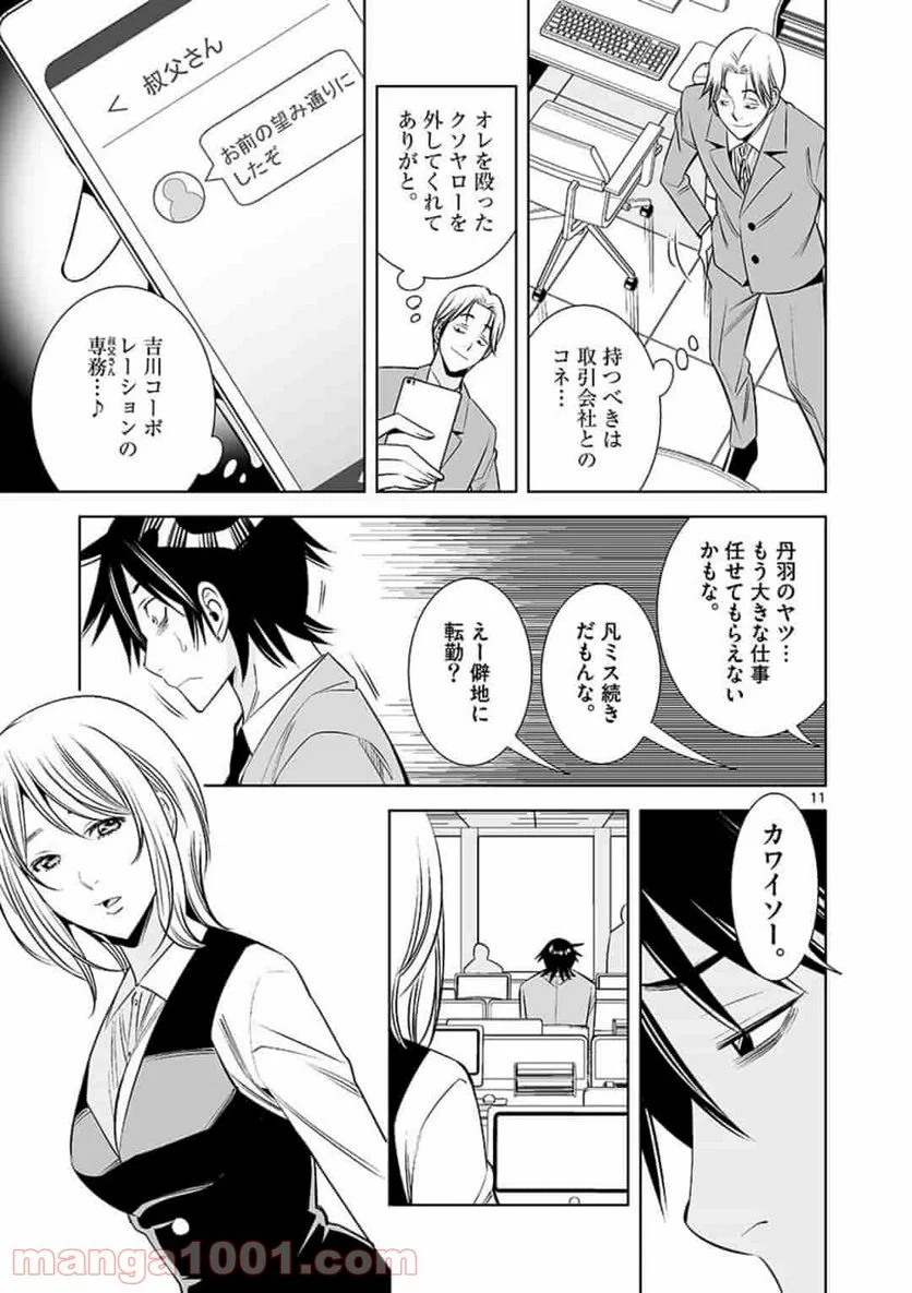 カイカンドウキ - 第43話 - Page 11