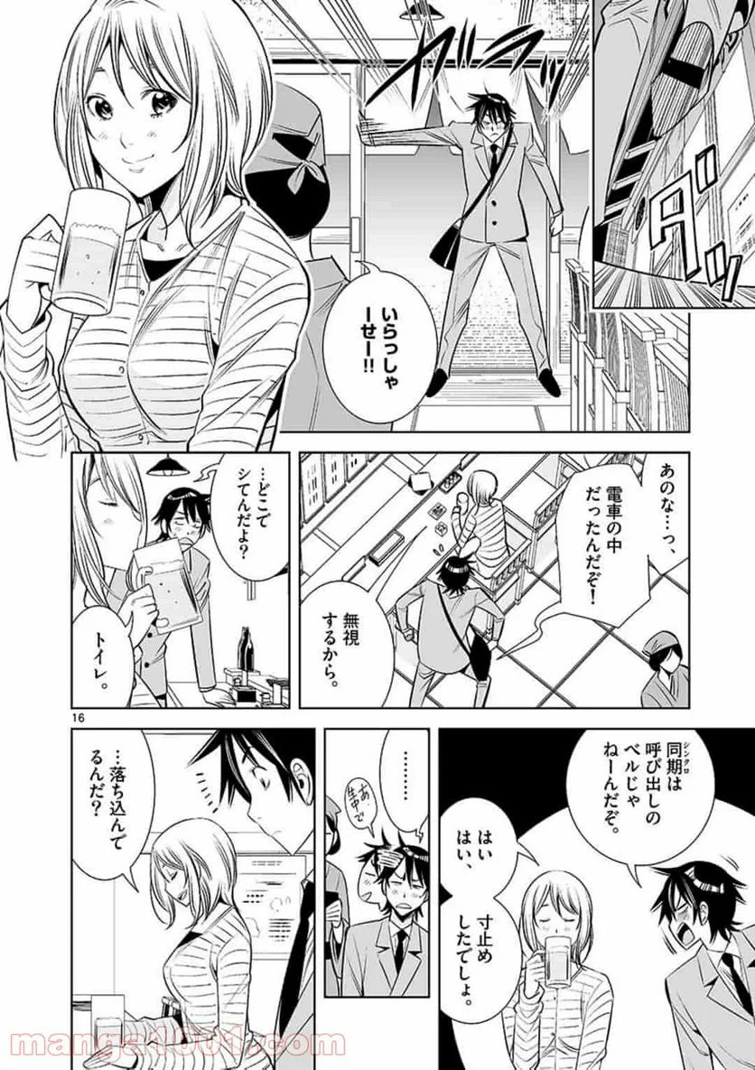 カイカンドウキ - 第43話 - Page 16