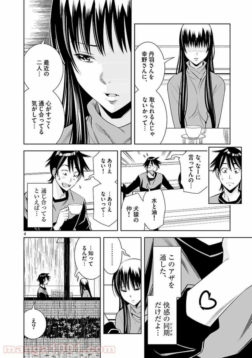 カイカンドウキ 第43話 - Page 4