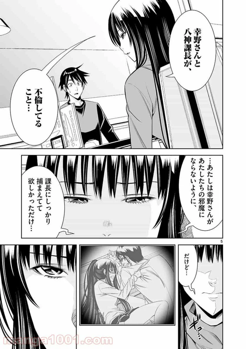 カイカンドウキ 第43話 - Page 5