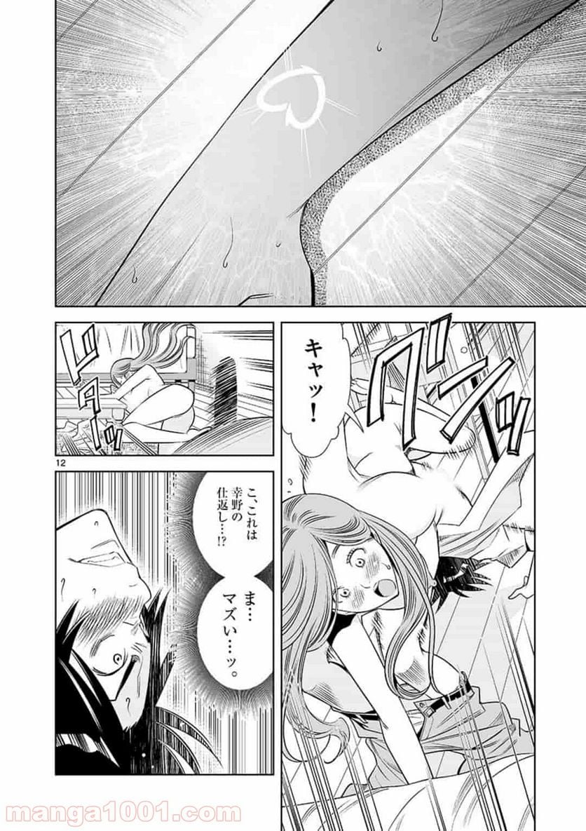 カイカンドウキ 第10話 - Page 12