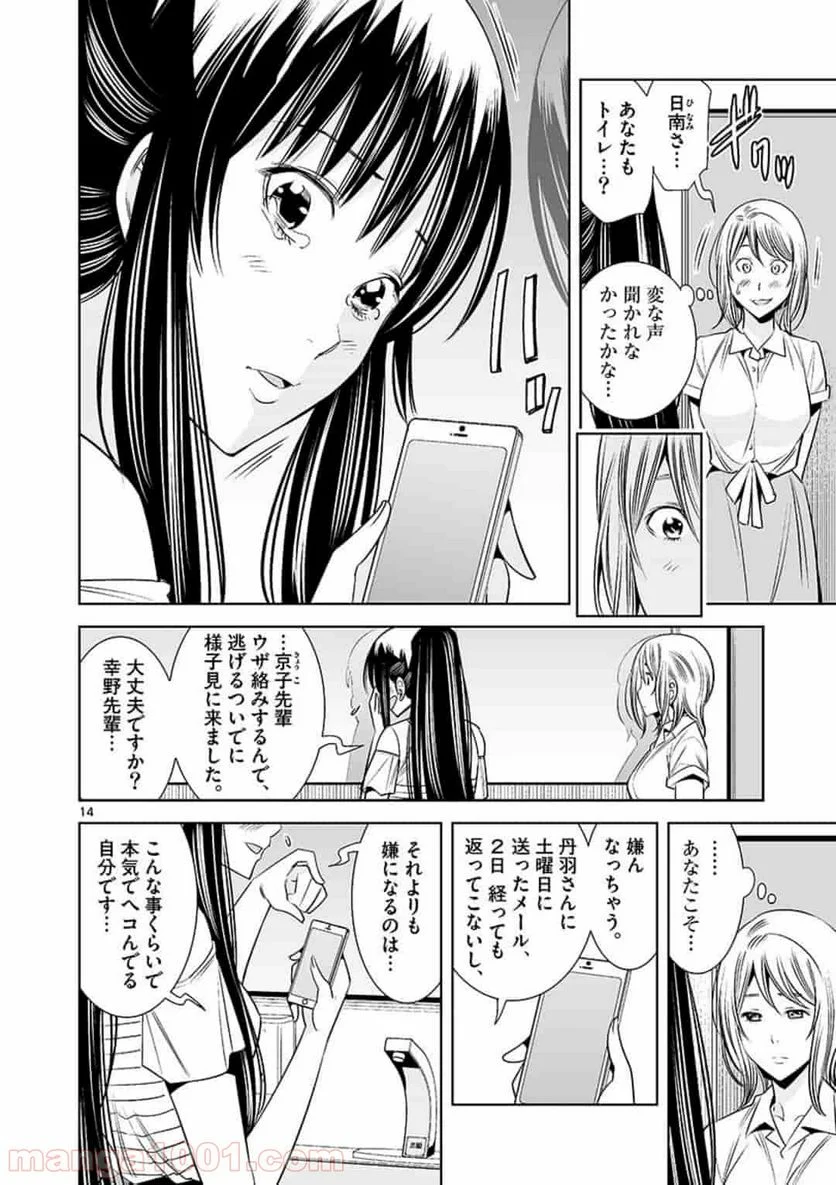 カイカンドウキ - 第10話 - Page 14