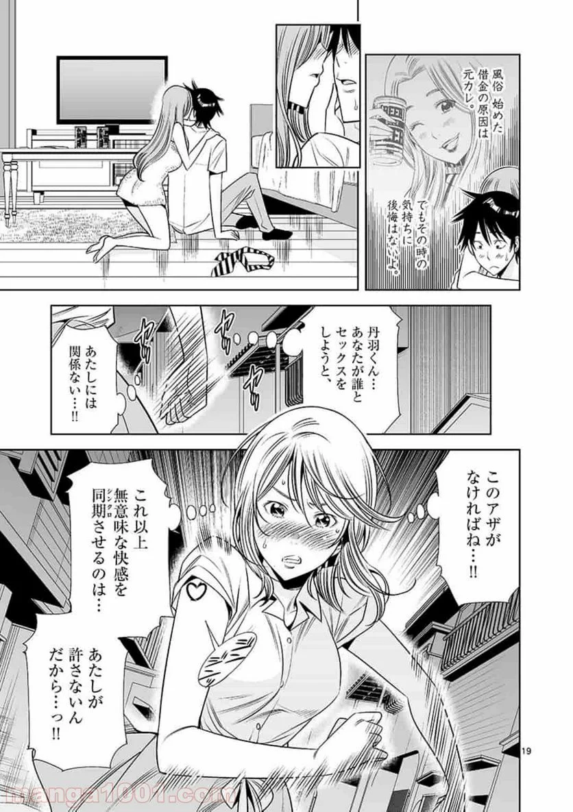 カイカンドウキ - 第10話 - Page 19