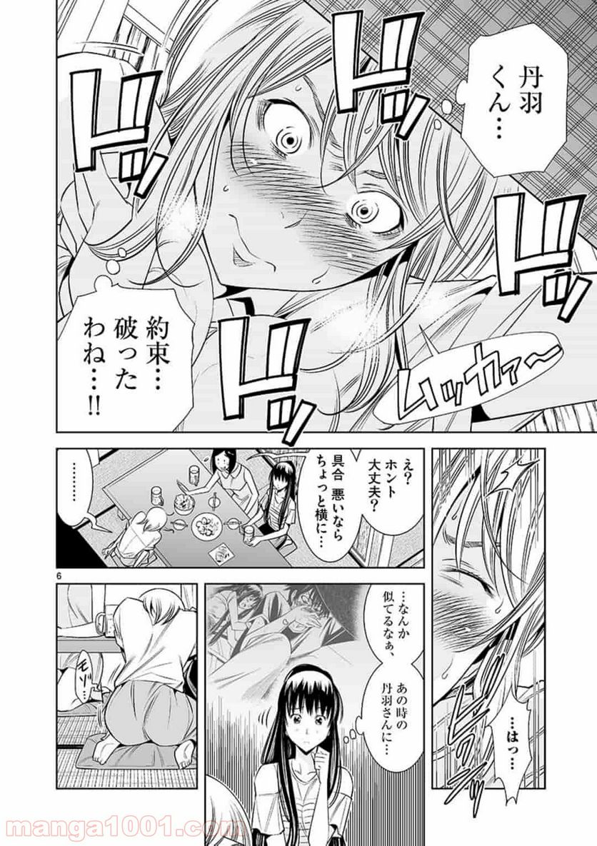 カイカンドウキ 第10話 - Page 6