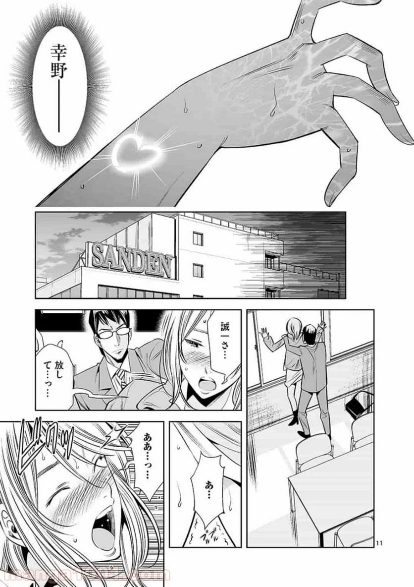 カイカンドウキ 第33話 - Page 11