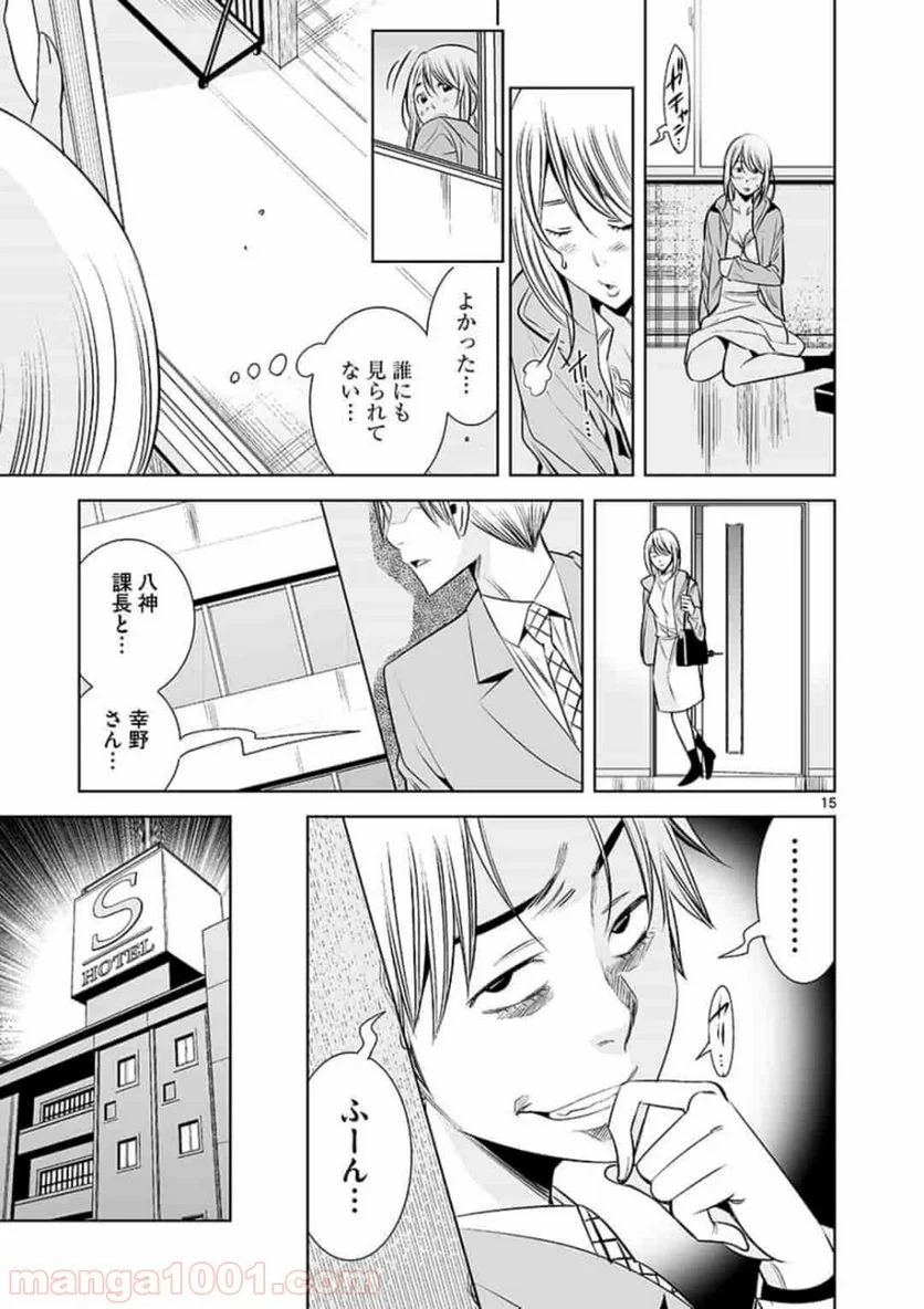 カイカンドウキ 第33話 - Page 15