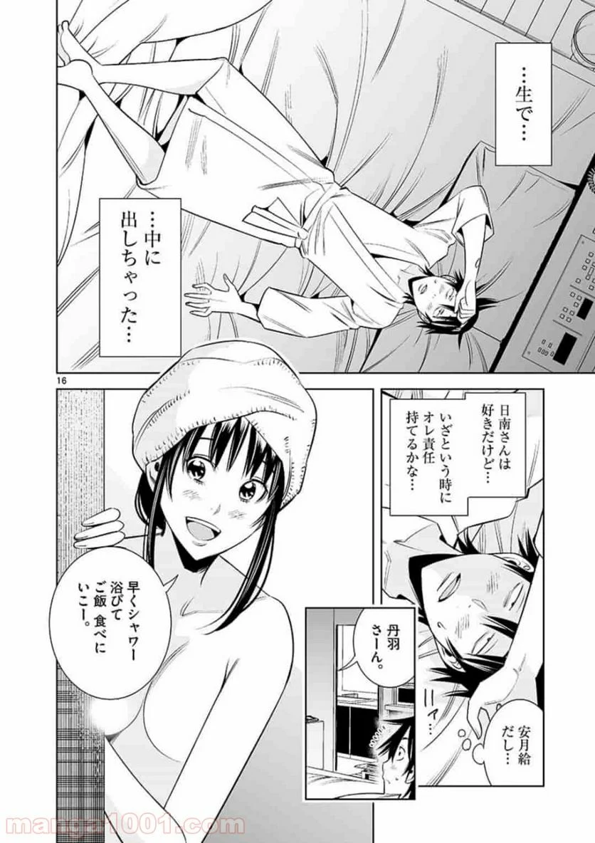 カイカンドウキ - 第33話 - Page 16