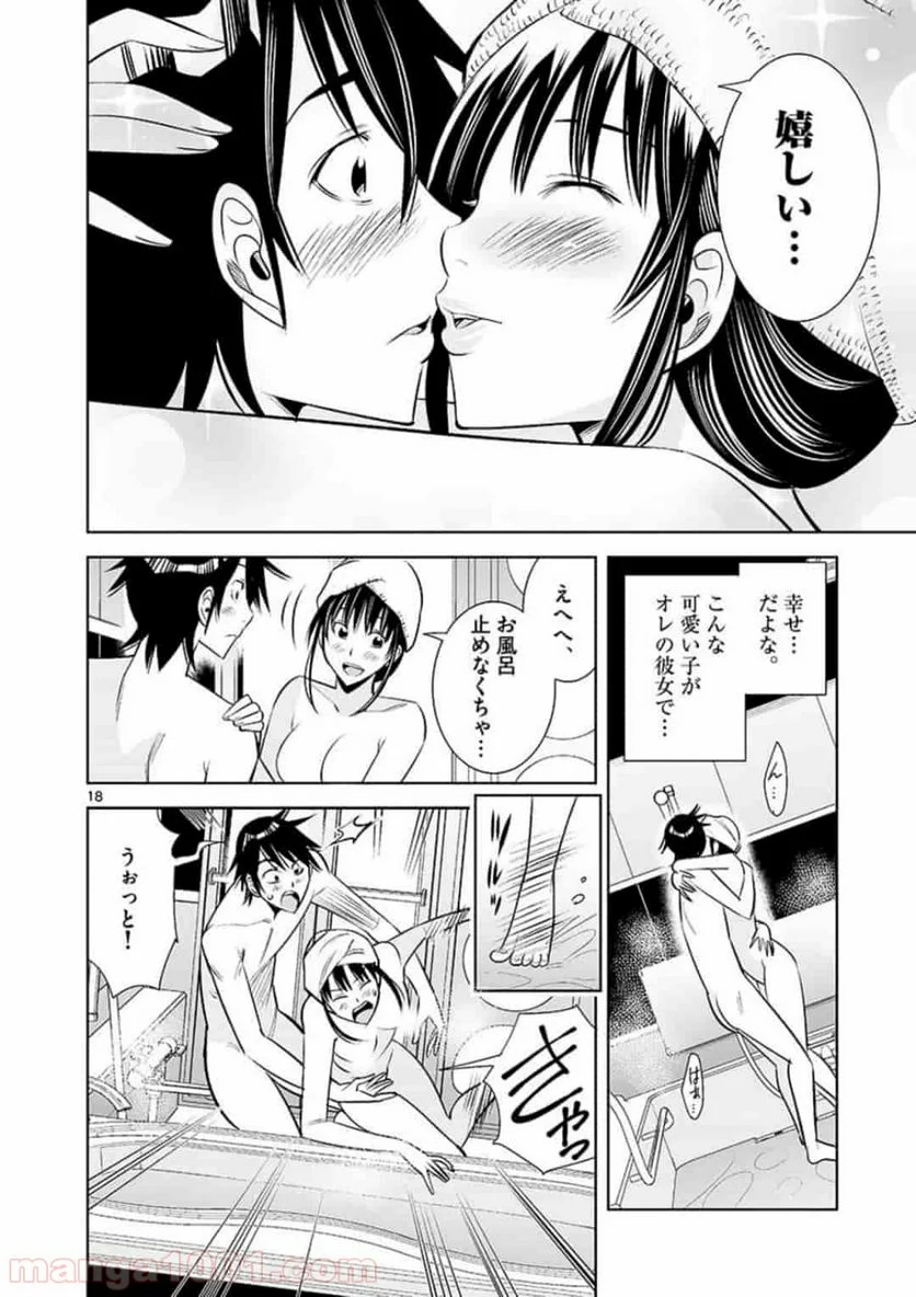 カイカンドウキ - 第33話 - Page 18