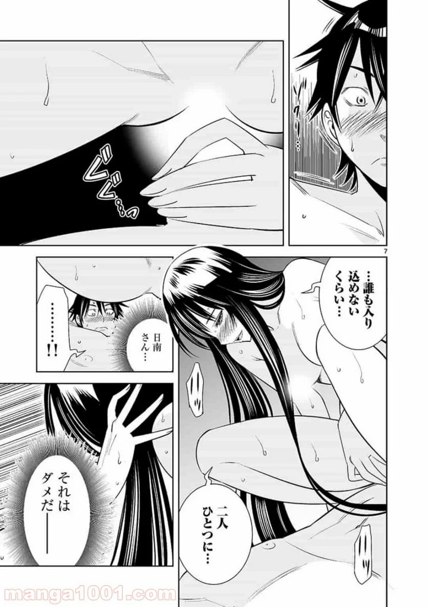 カイカンドウキ - 第33話 - Page 7