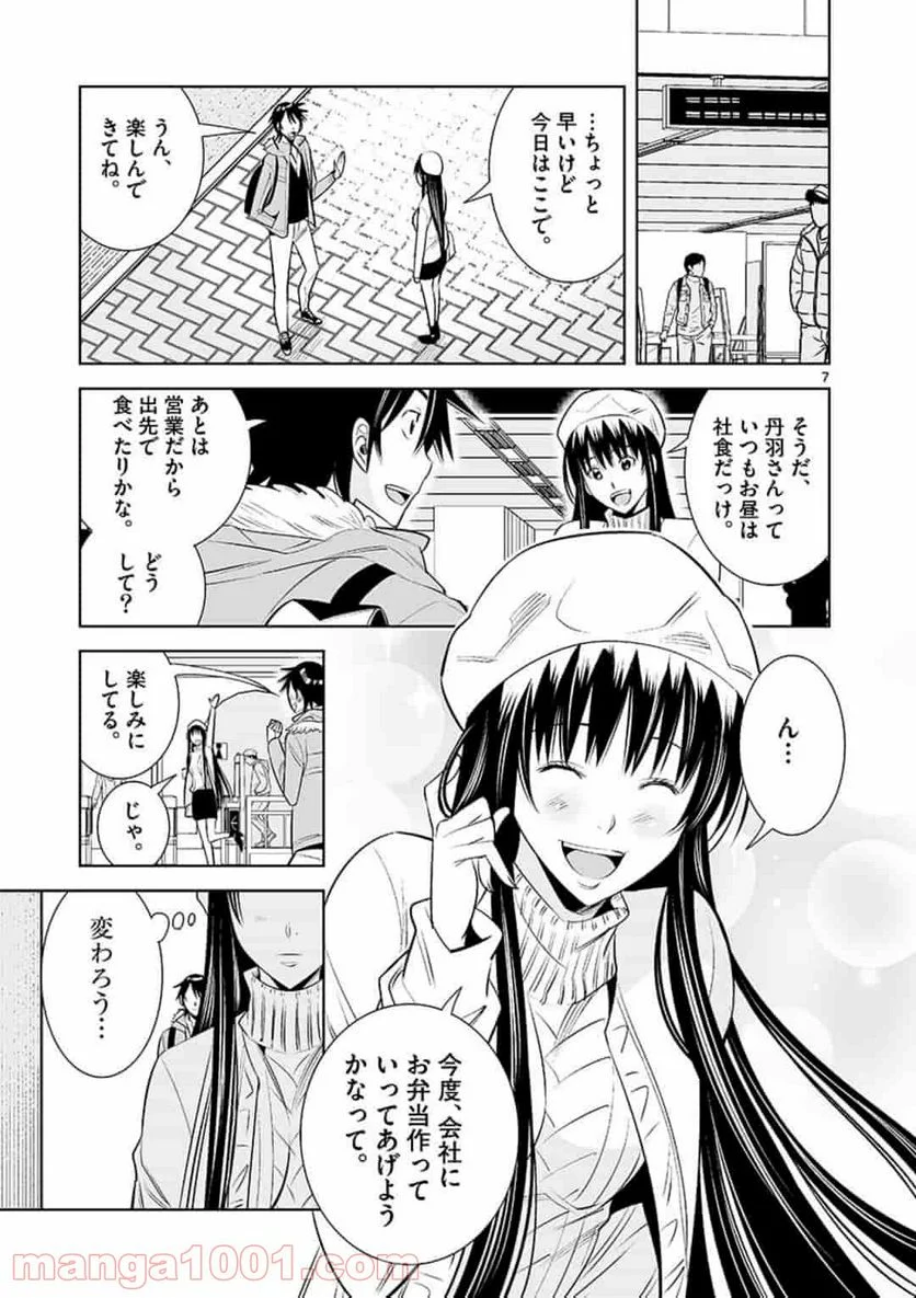 カイカンドウキ - 第61話 - Page 7