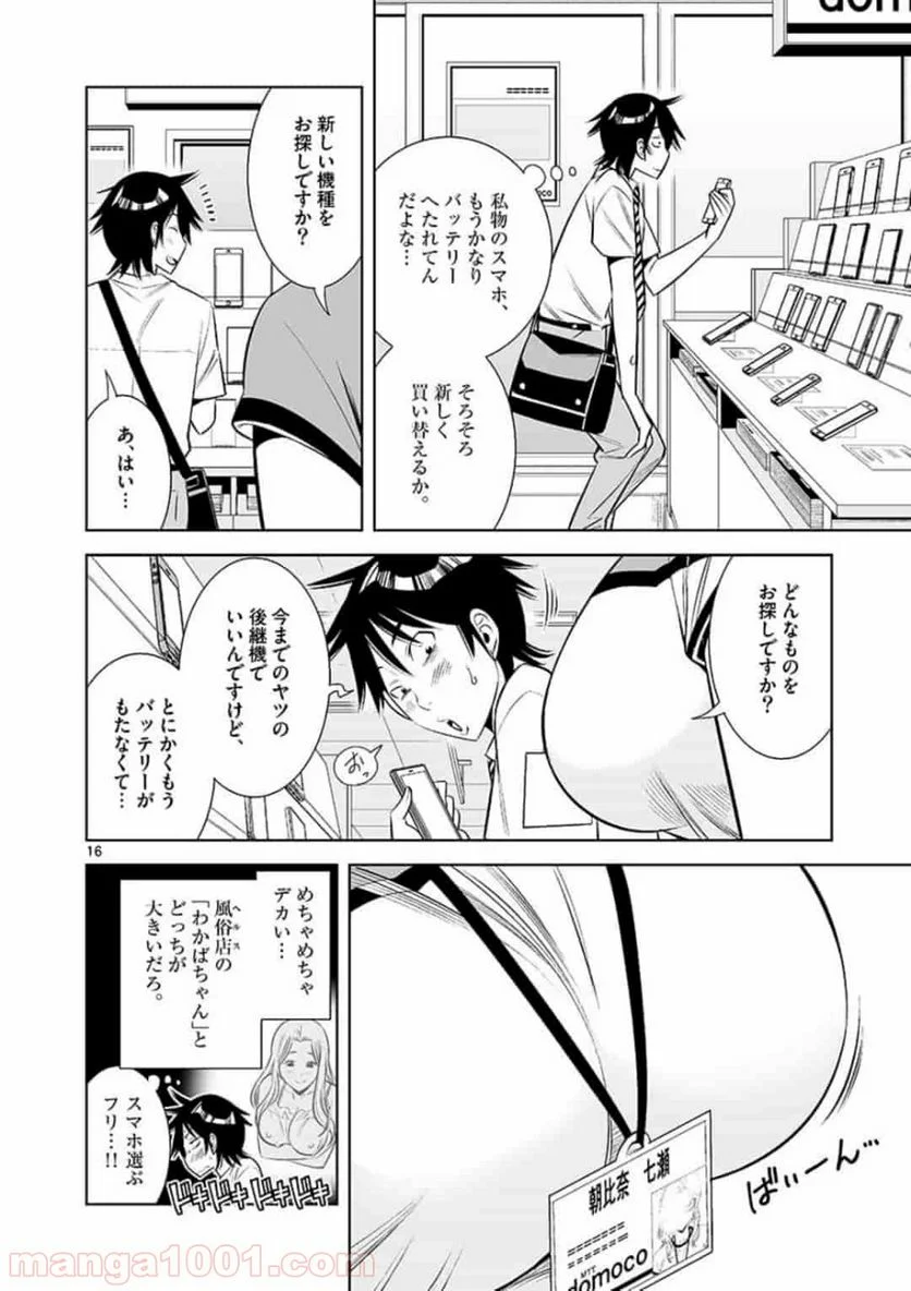 カイカンドウキ - 第8話 - Page 16