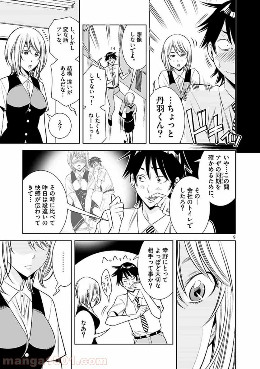 カイカンドウキ 第8話 - Page 9