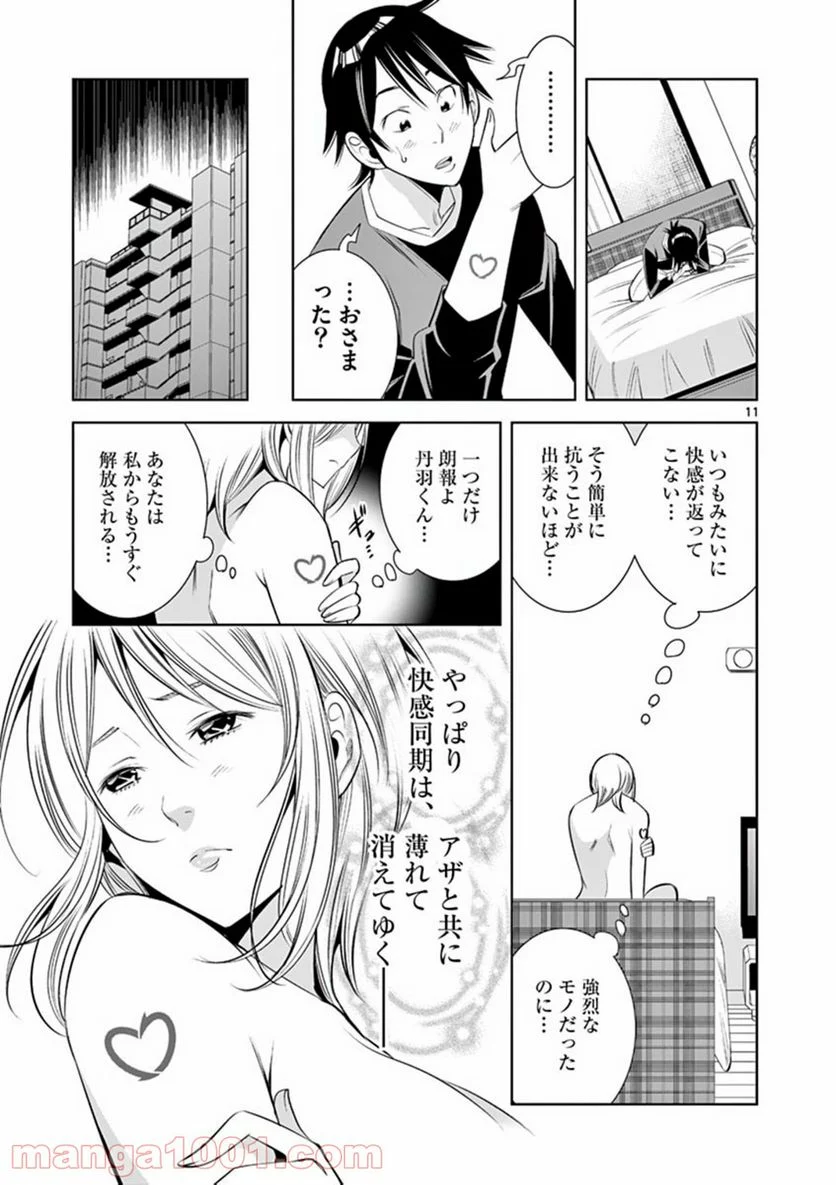 カイカンドウキ - 第67話 - Page 11