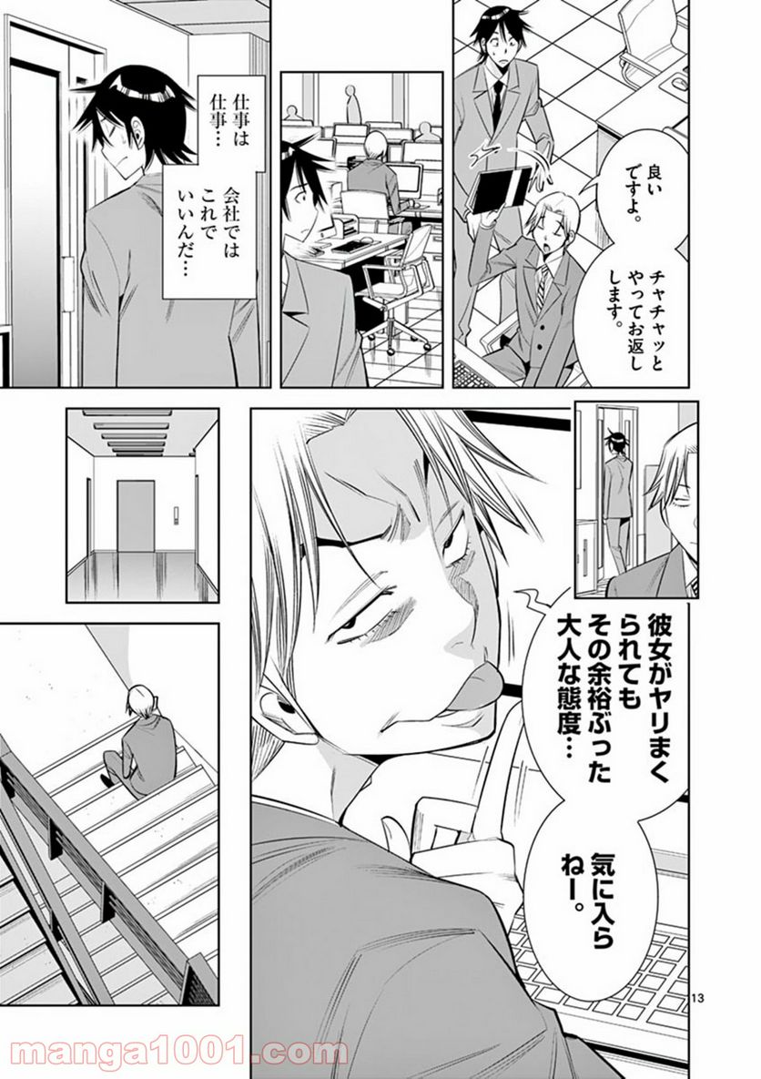 カイカンドウキ - 第67話 - Page 13