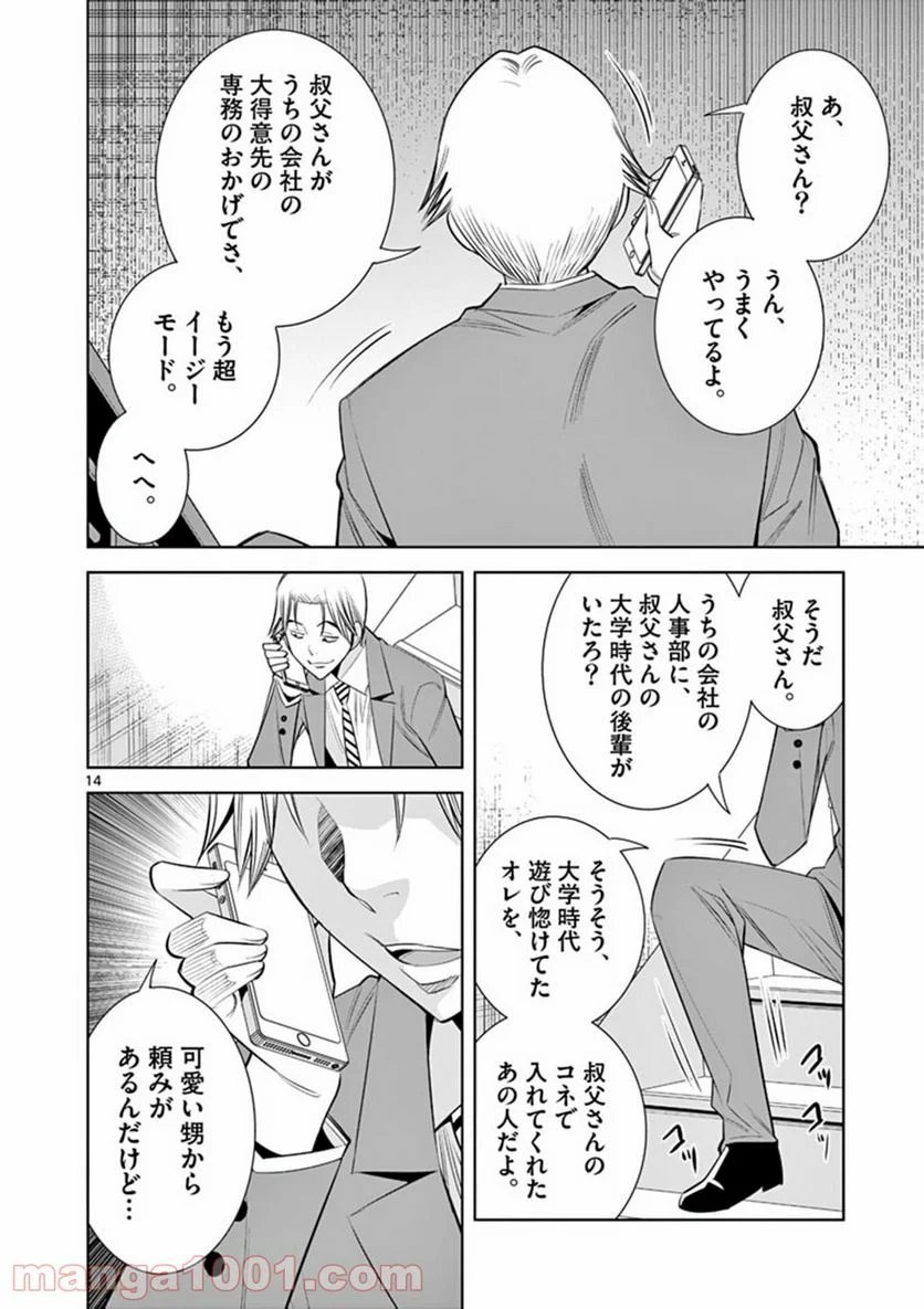 カイカンドウキ 第67話 - Page 14