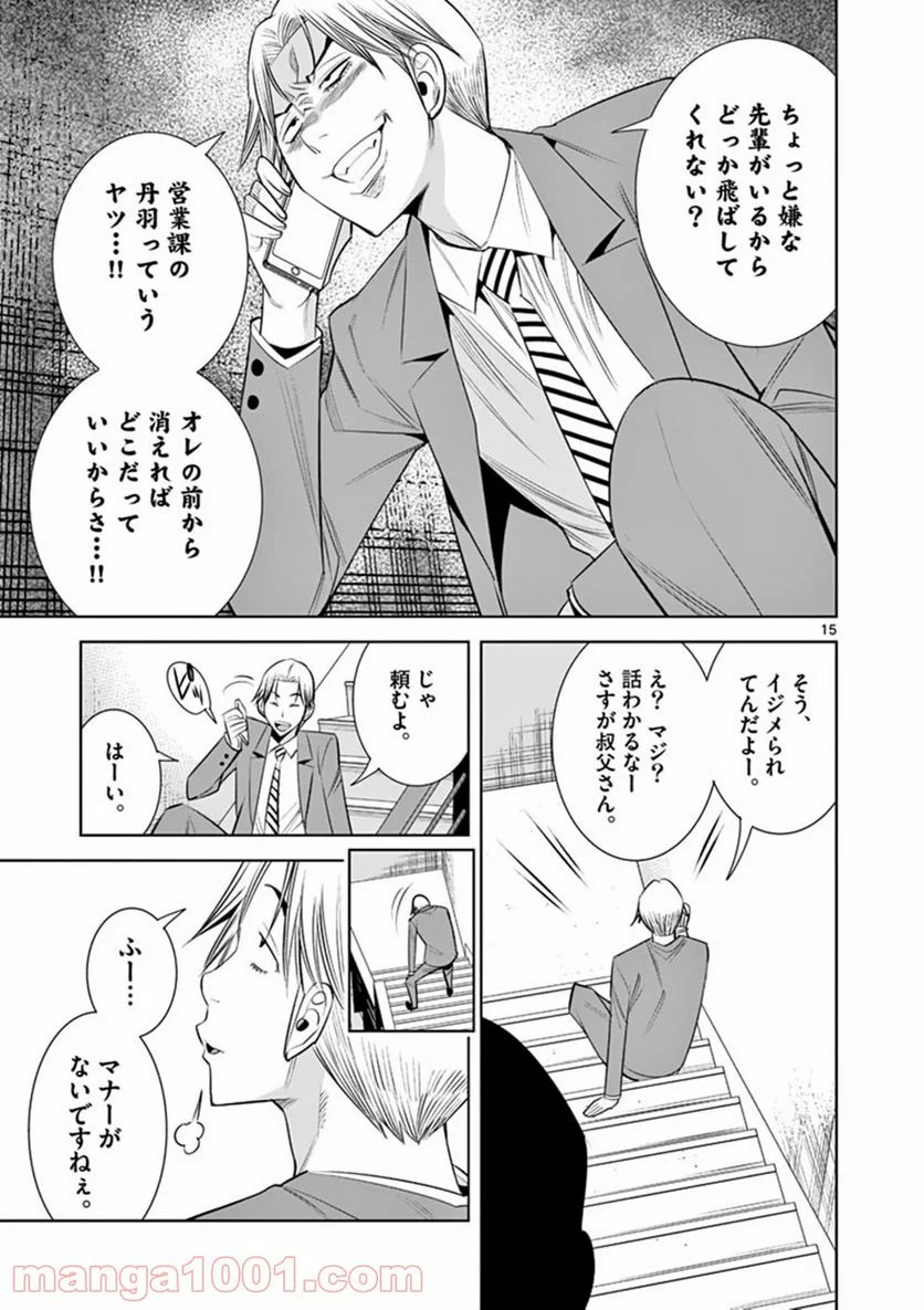 カイカンドウキ - 第67話 - Page 15