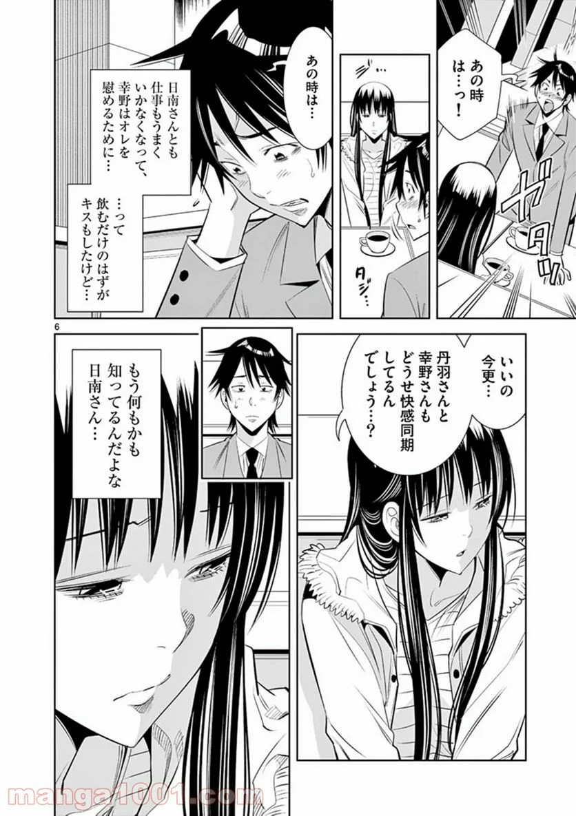 カイカンドウキ 第67話 - Page 6