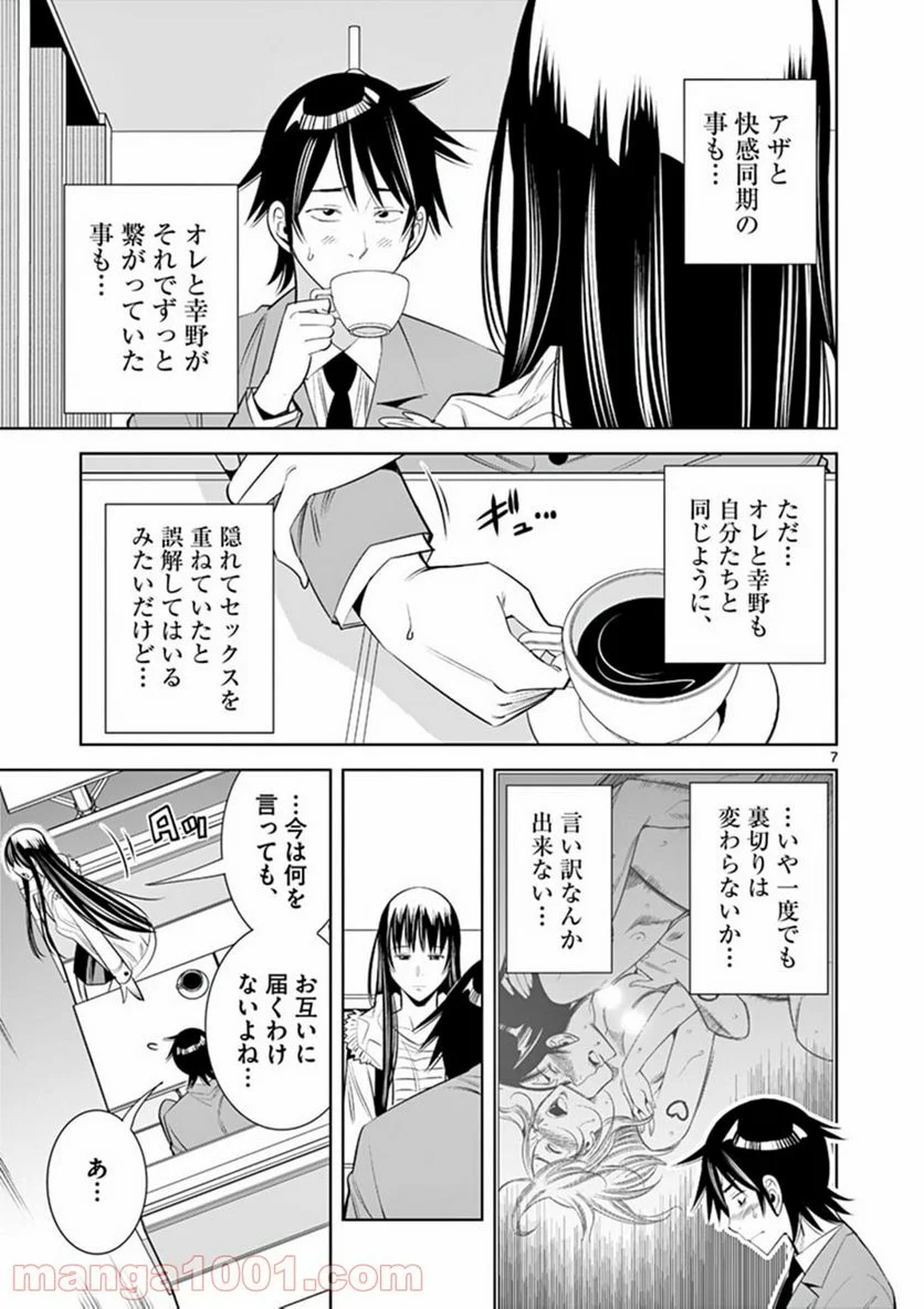 カイカンドウキ 第67話 - Page 7