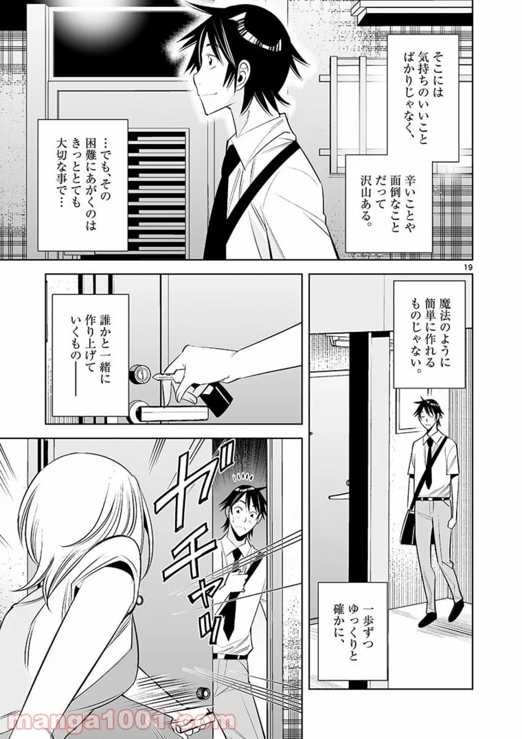 カイカンドウキ - 第74話 - Page 19