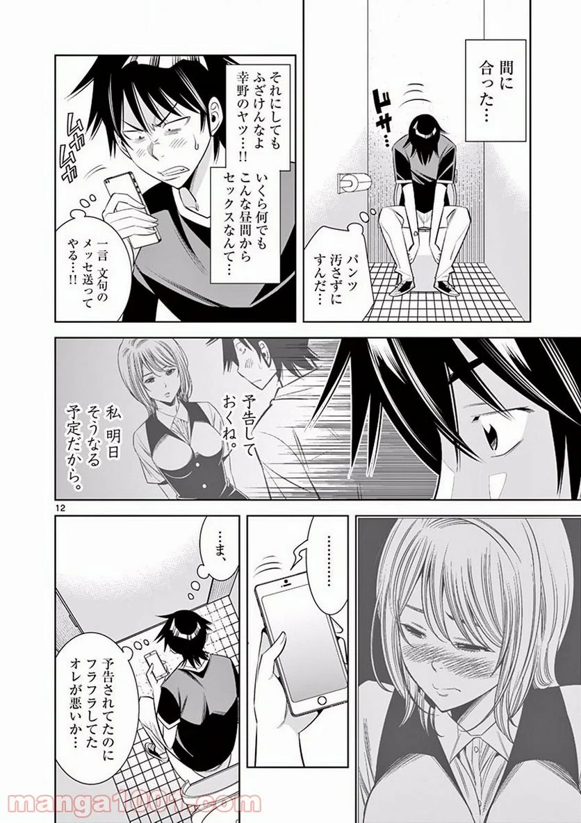 カイカンドウキ - 第7話 - Page 12